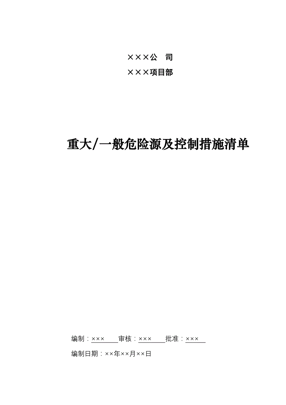 上海安全生产管理标准资料格式_第3页