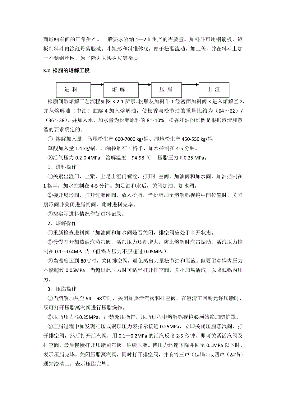 某松香厂生产实习报告_第4页