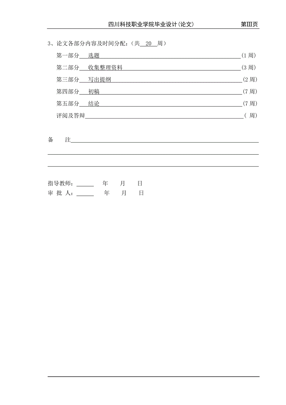 典型轴类零件加工工艺分析与编程_第4页