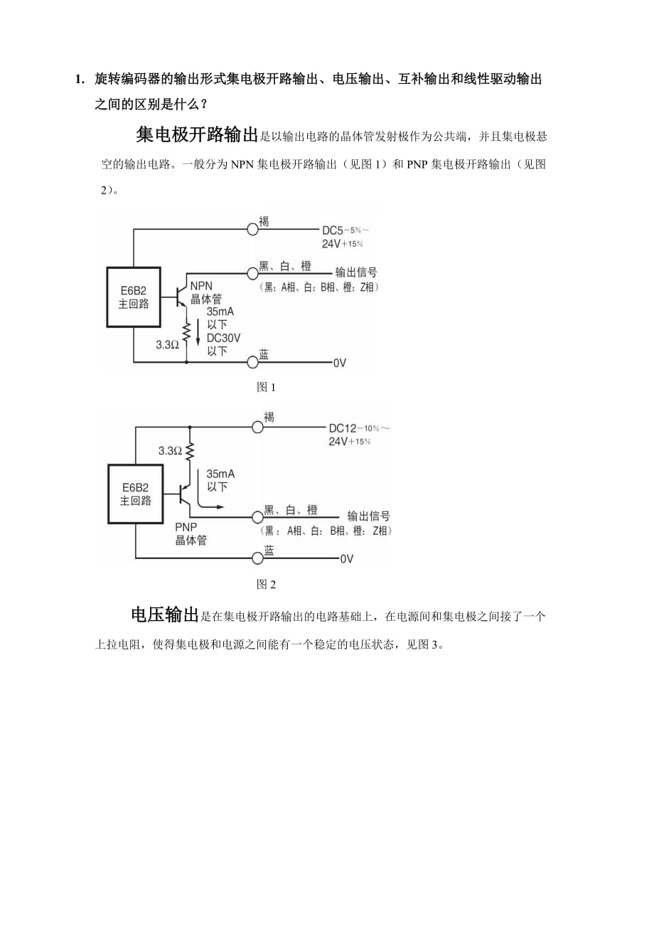 编码器三种输出形式_第1页