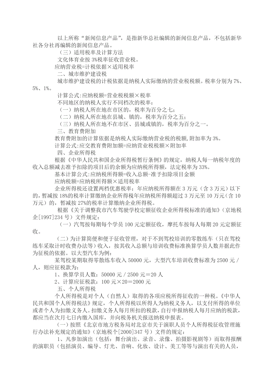 国营业税项目管理实施规定_第2页