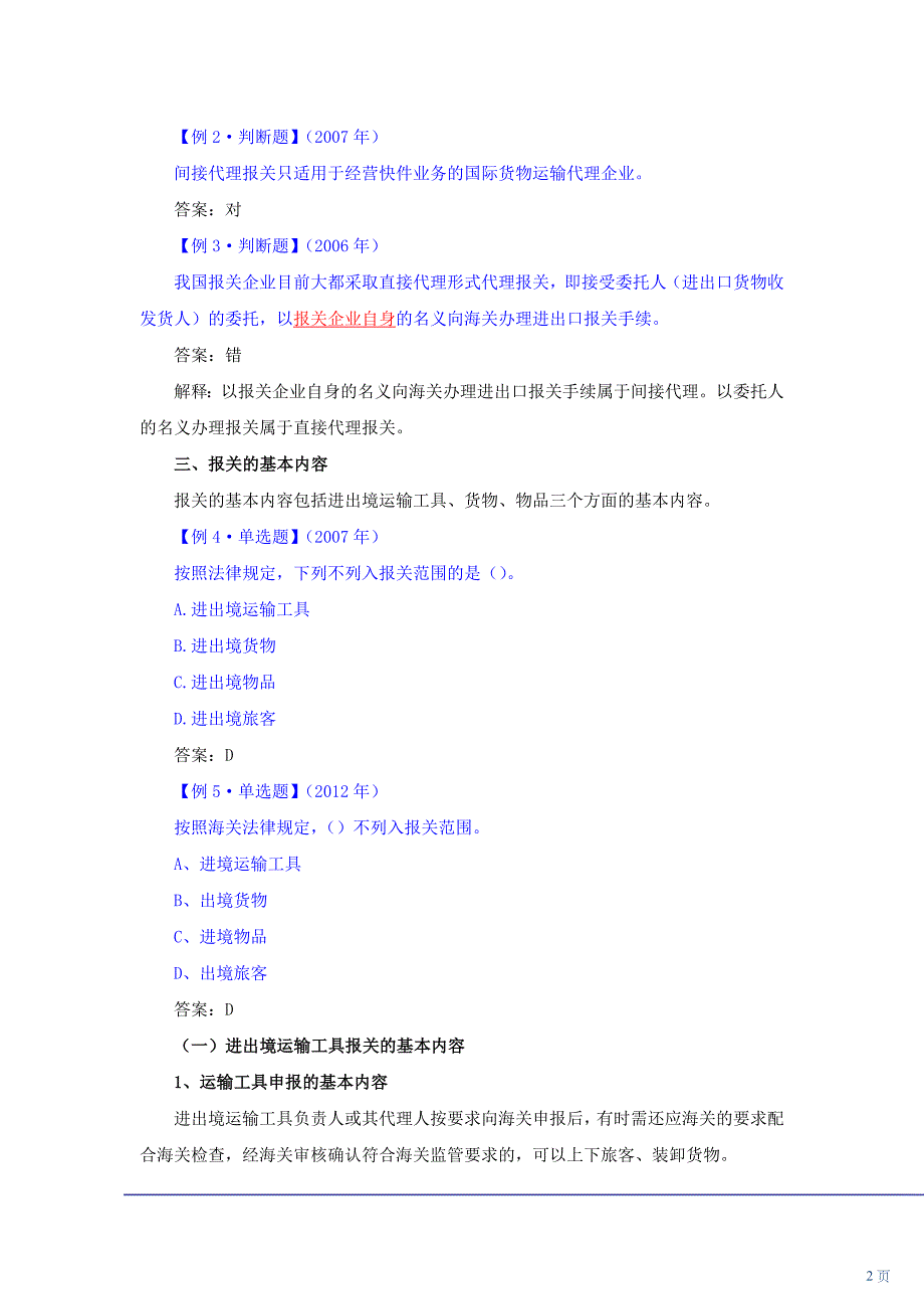 报关与海关管理概述_第2页