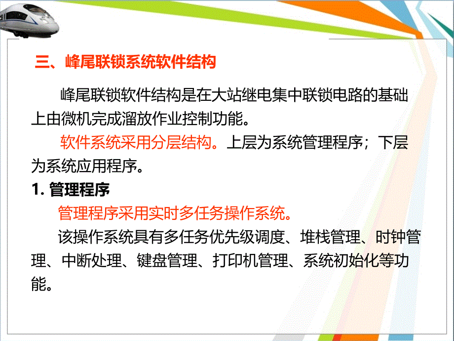 驼峰尾部平面调车计轴联锁系统课件_第3页