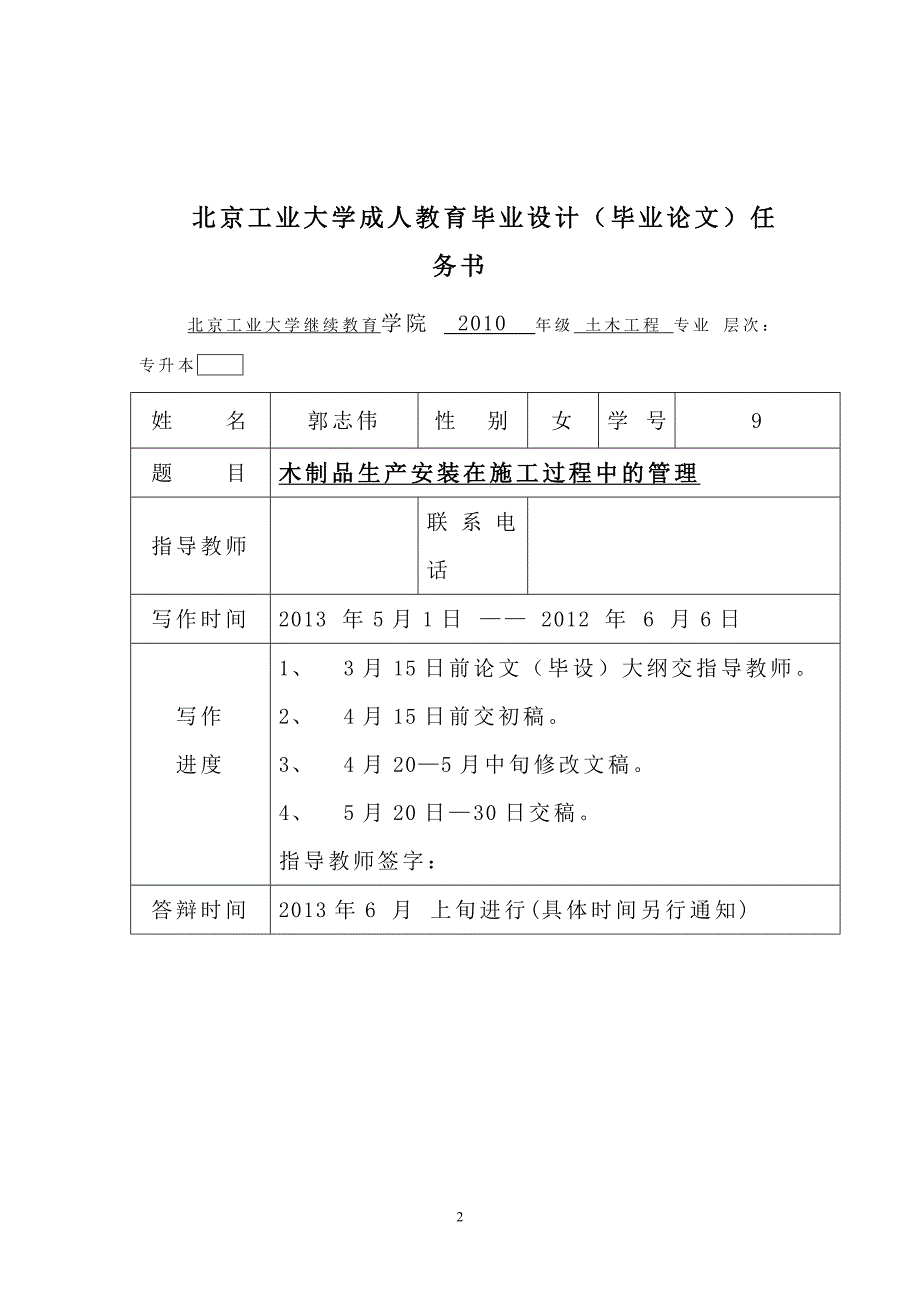 木制品生产安装在施工过程中的管理_第2页