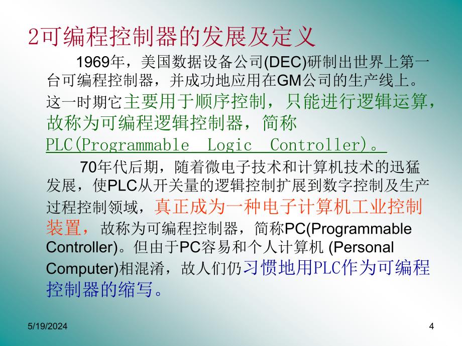 可编程控制器的基本知识-哈尔滨理工大学_第4页