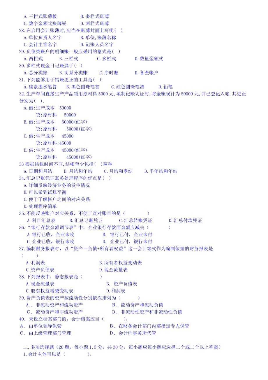 湖北省上半年《会计基础》试题1_第3页