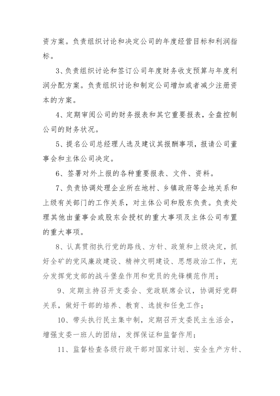 某煤业有限公司安全生产一岗双责职责概述_第2页