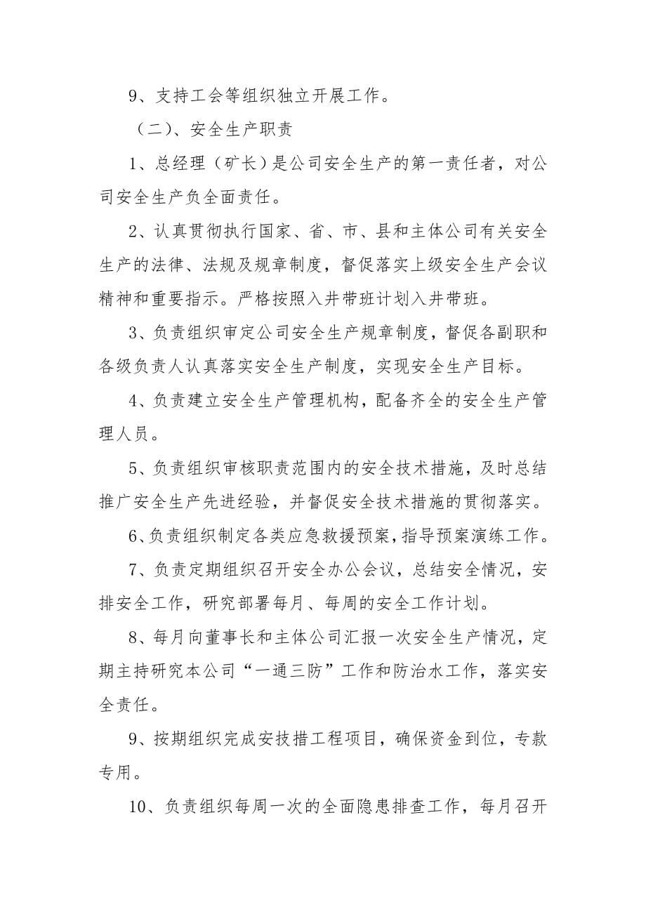 某煤业有限公司安全生产一岗双责职责概述_第5页