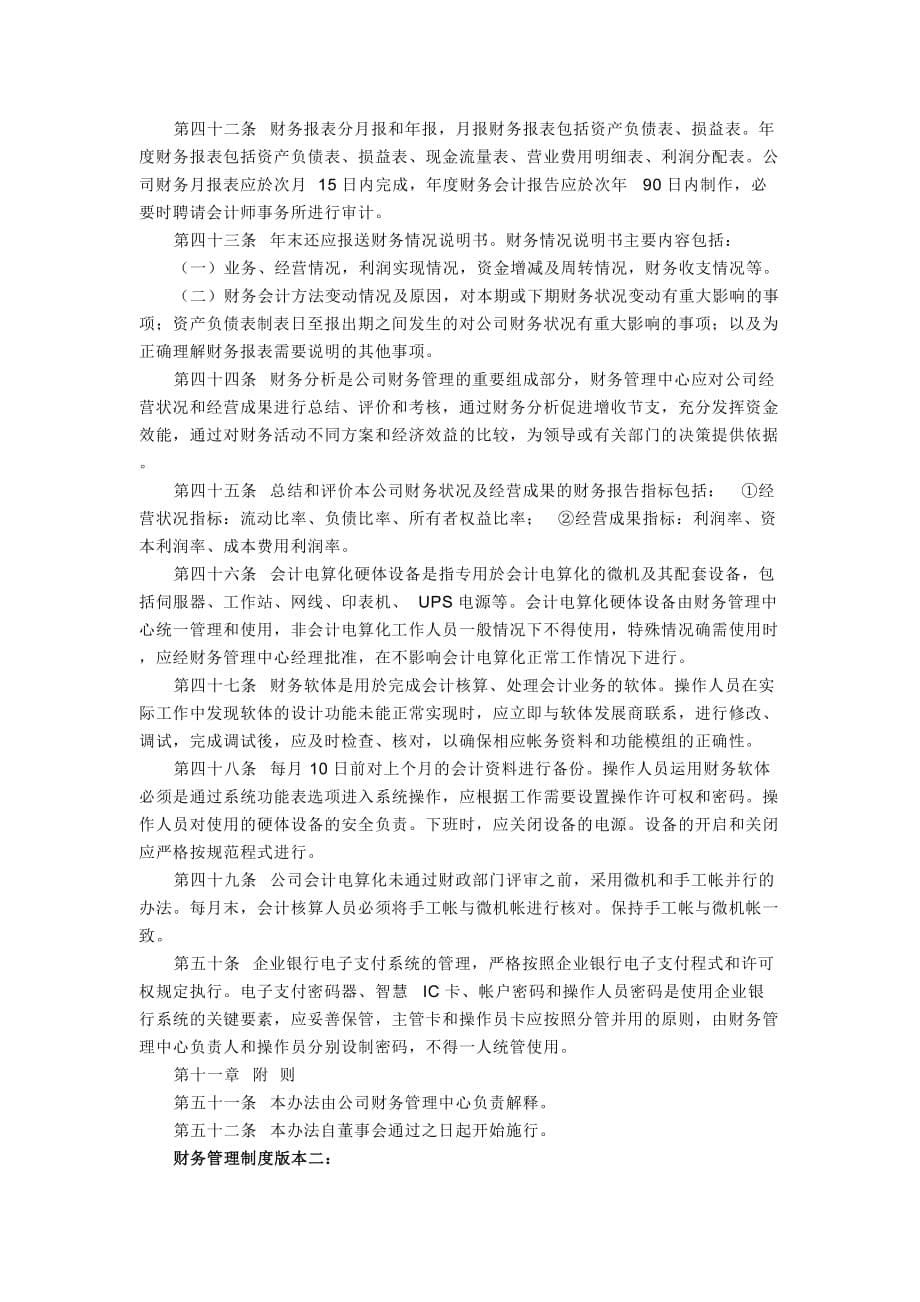 某公司财务管理制度汇总_第5页