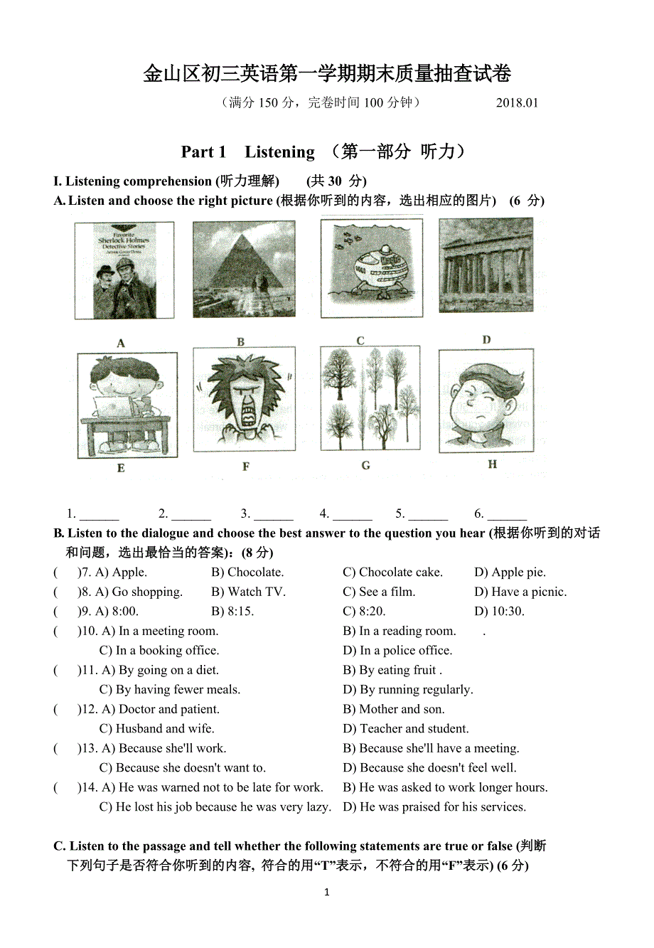 2018学年度徐汇区初三英语期末试卷(含听力和答案) (2).doc_第1页