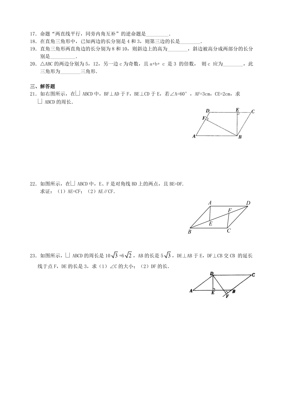 平行四边形单元检测(含答案)_第2页