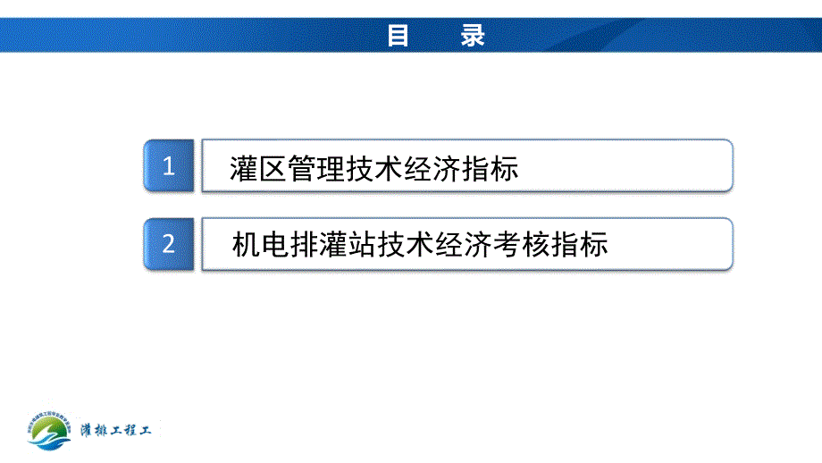 经营管理的技术经济指标概要_第2页