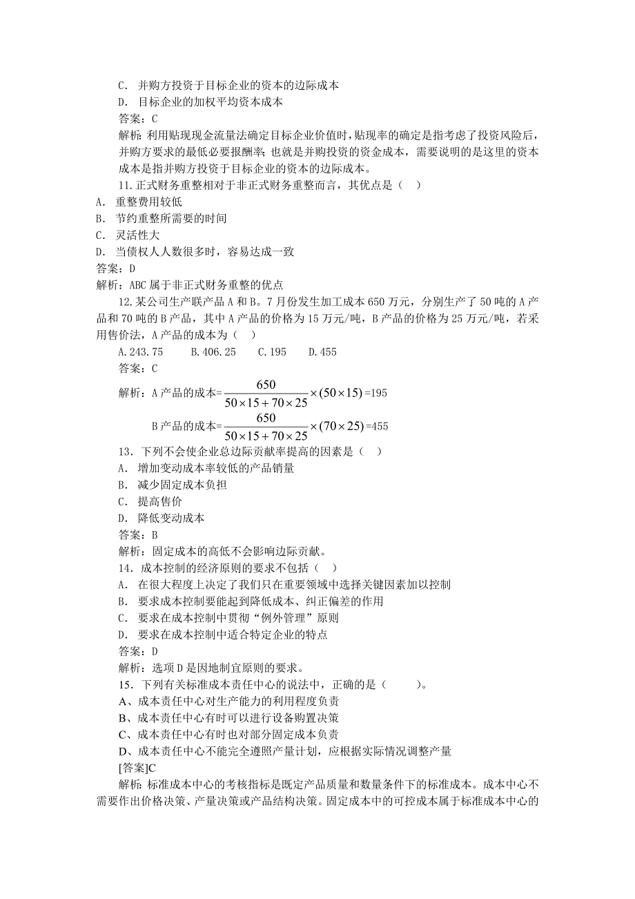 财务会计学模拟试题汇集_第3页