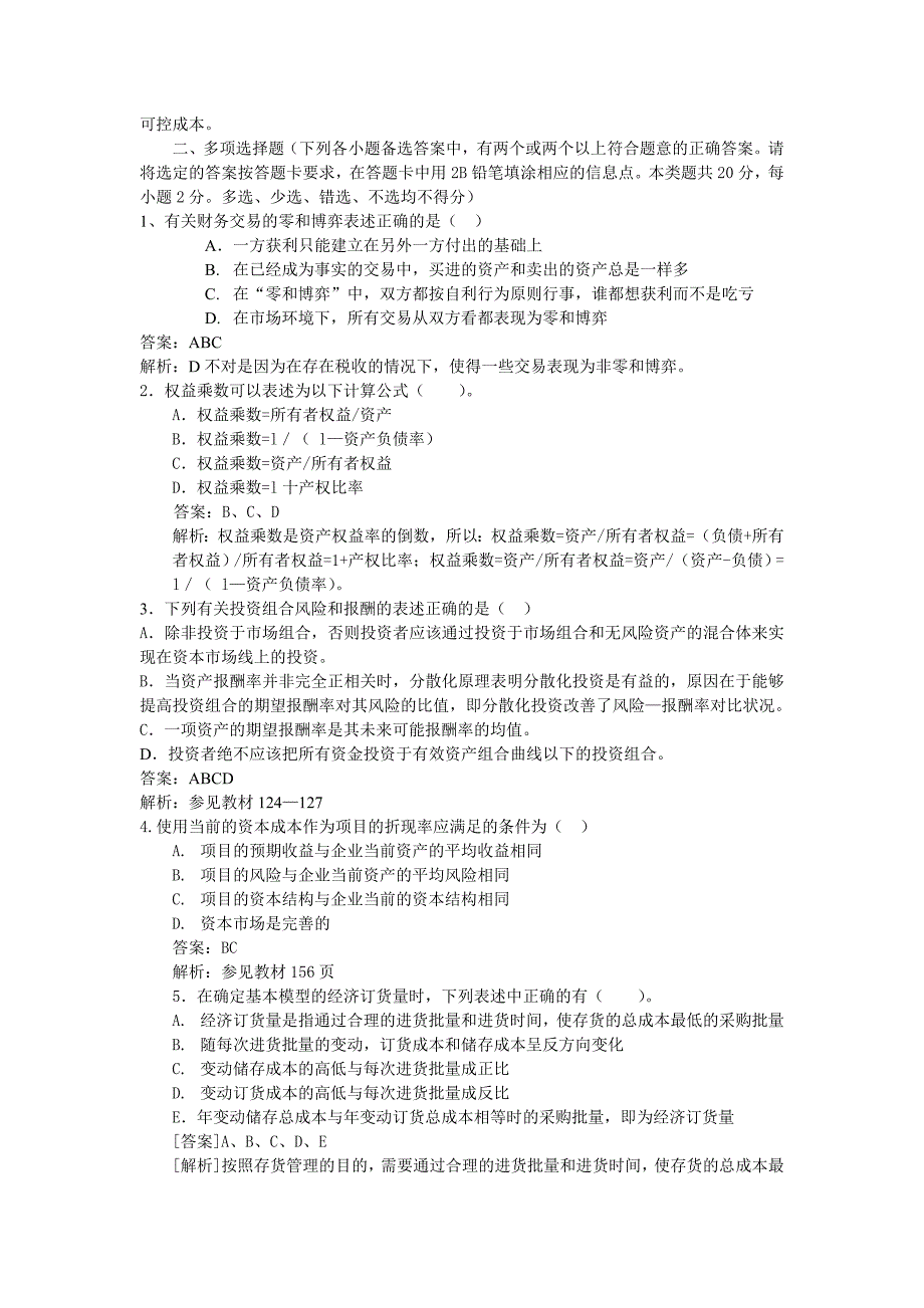 财务会计学模拟试题汇集_第4页