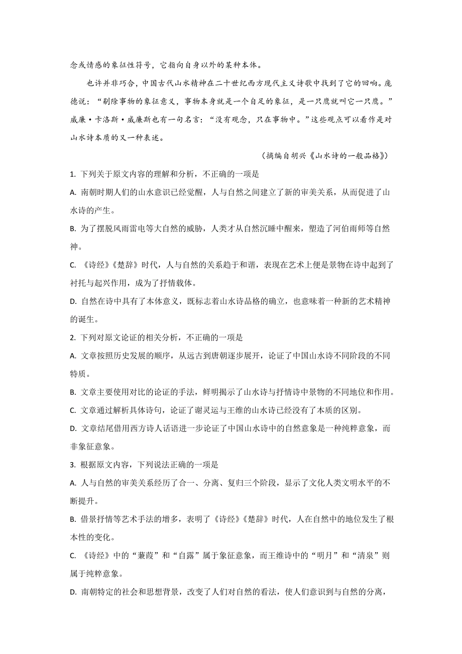 【语文】精品解析：【市级联考】山东省聊城市2019届高三二模语文试题(解析版)_第2页