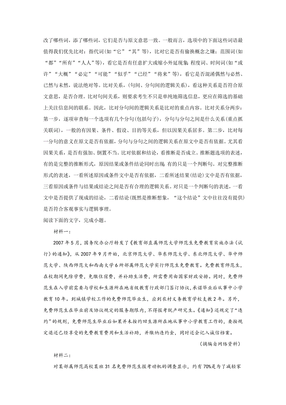 【语文】精品解析：【市级联考】山东省聊城市2019届高三二模语文试题(解析版)_第4页