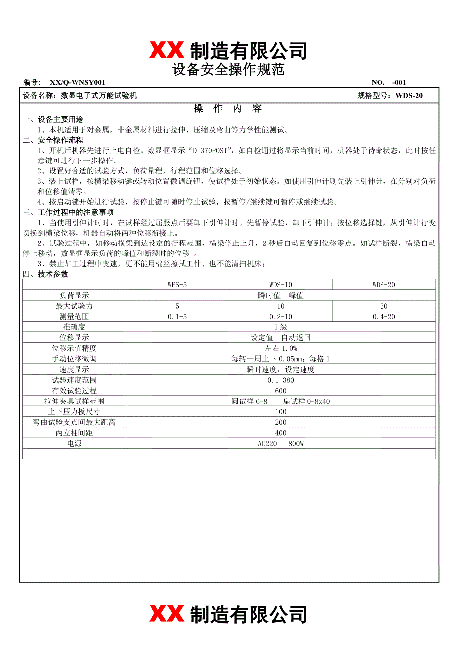 电机工厂设备安全操作培训资料_第2页