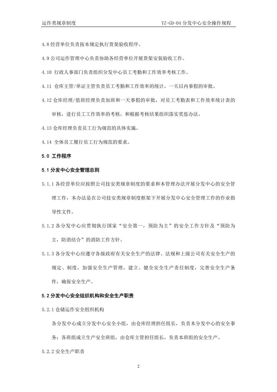 某物流集团分发中心安全操作规程_第3页