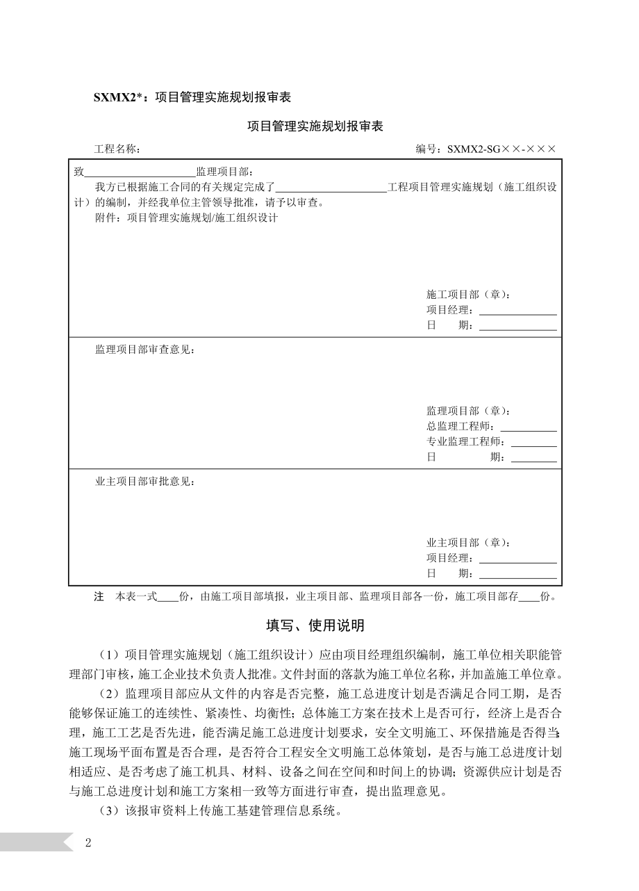 某施工项目部管理人员资格报审表_第2页