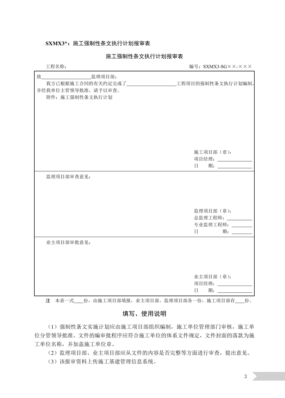 某施工项目部管理人员资格报审表_第3页