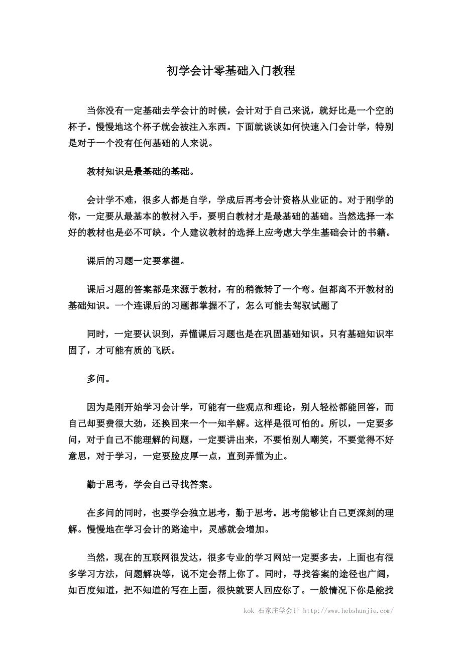 初学财务会计与基础管理知识分析教程_第1页