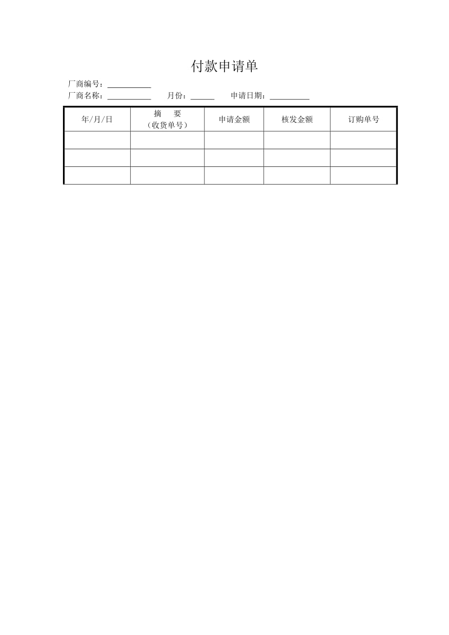 各类款项管理表格7_第1页