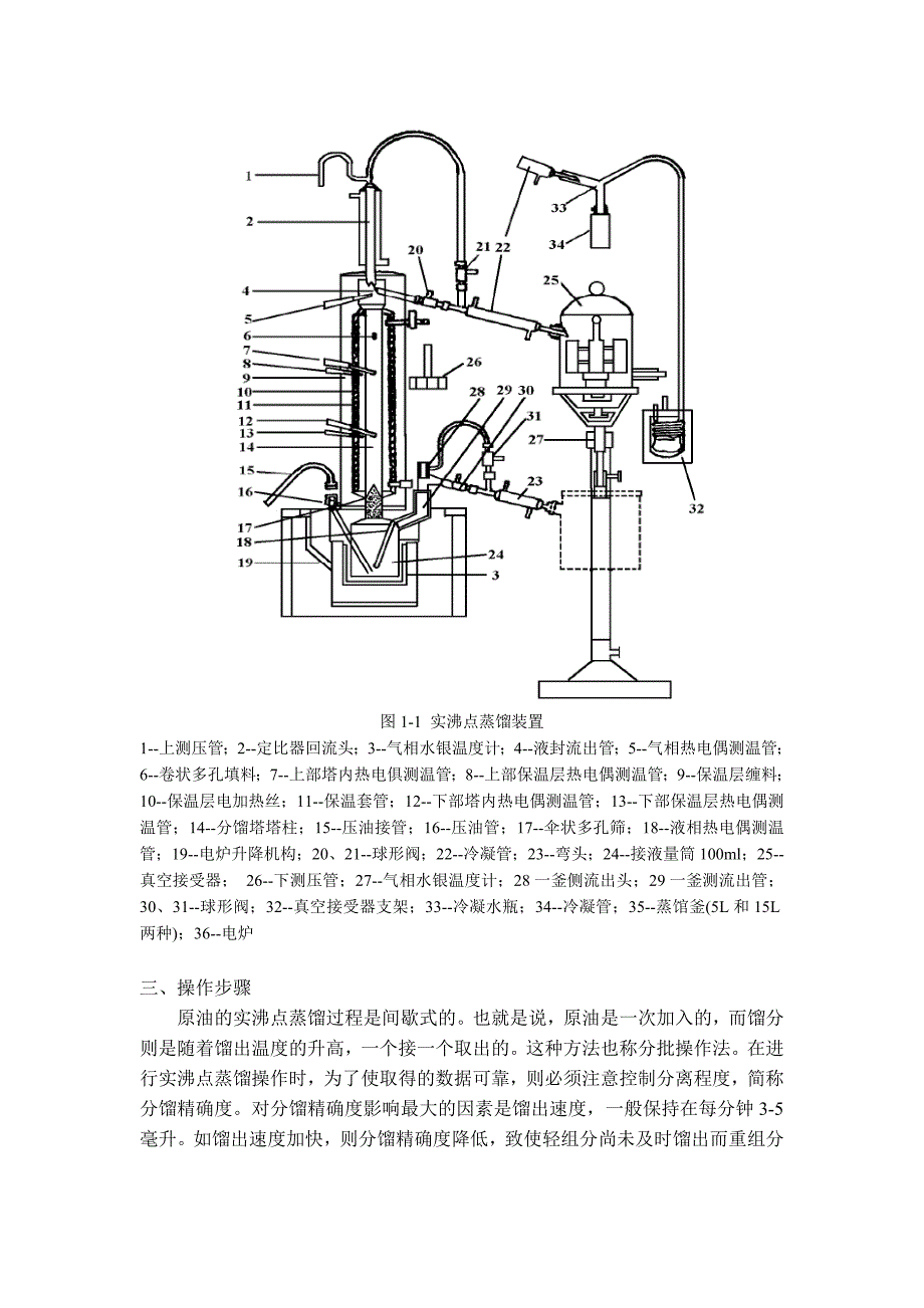 石油加工生产技术实验教学_第4页