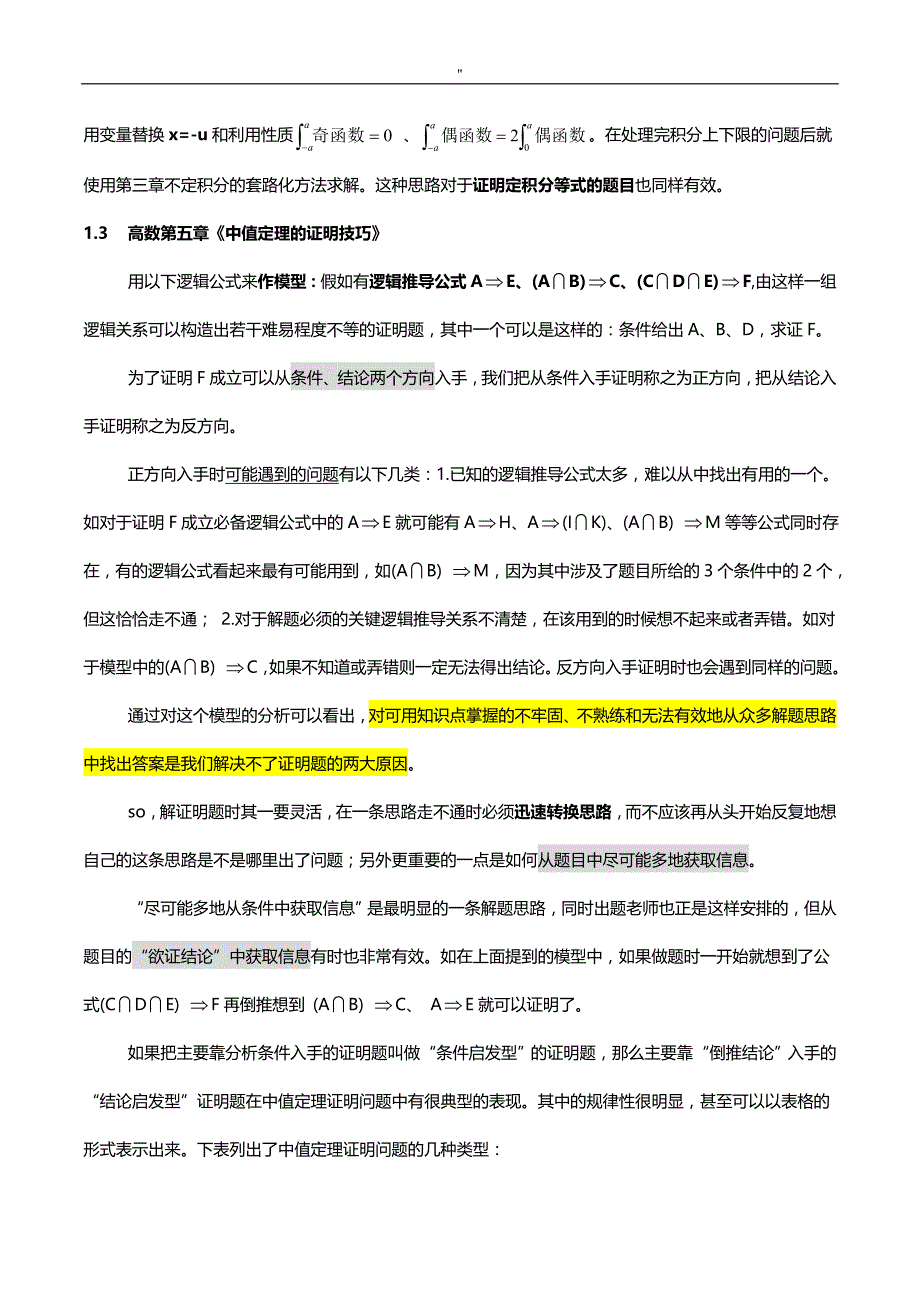 考研数学知识资料点总结分析_第2页