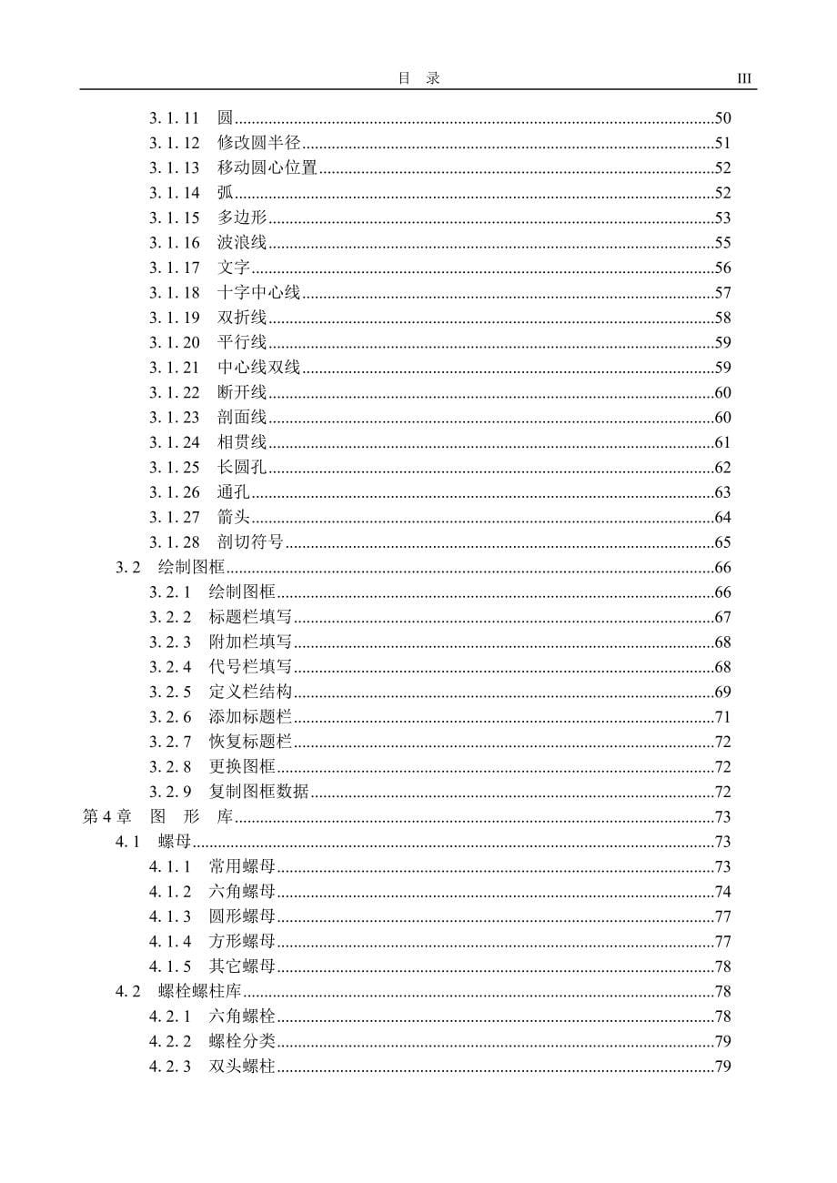 机械工程师说明书范本_第5页