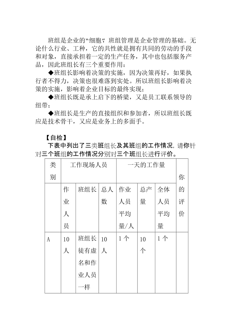 班组长的地位、作用与职责_第4页