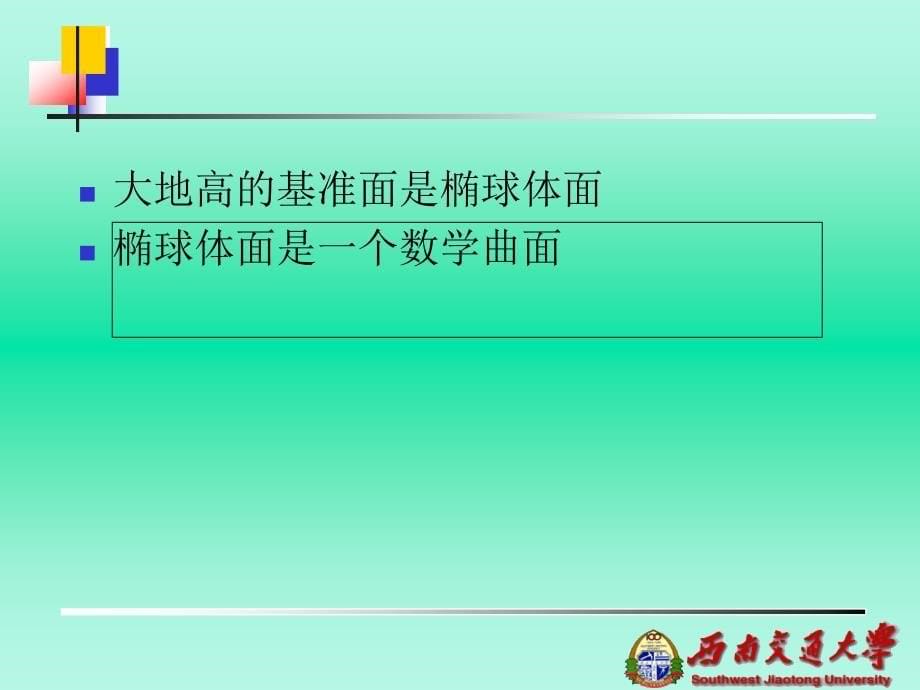 精测网数据处理讲终稿分解_第5页