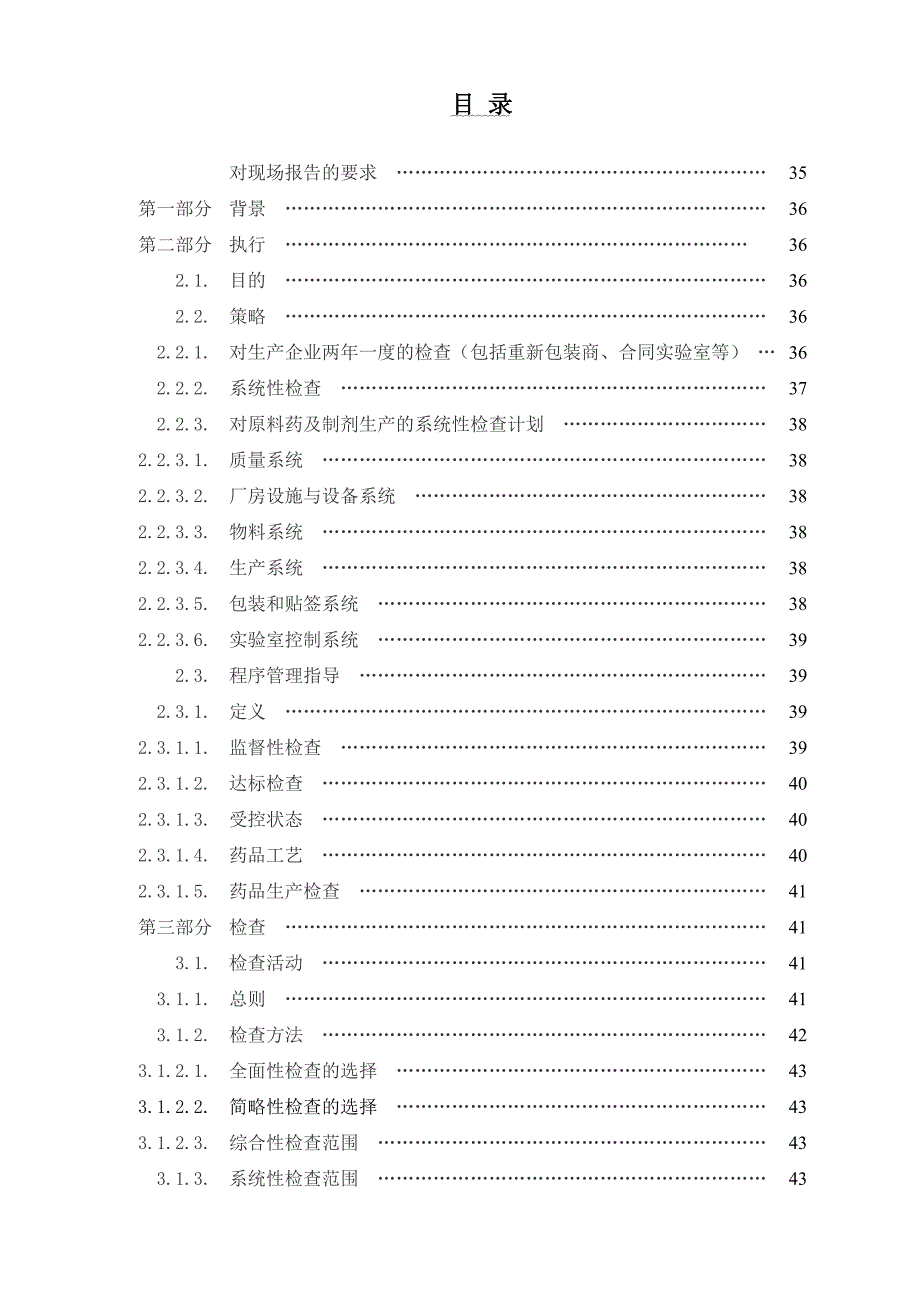 药品生产fda检查员指导手册_第2页