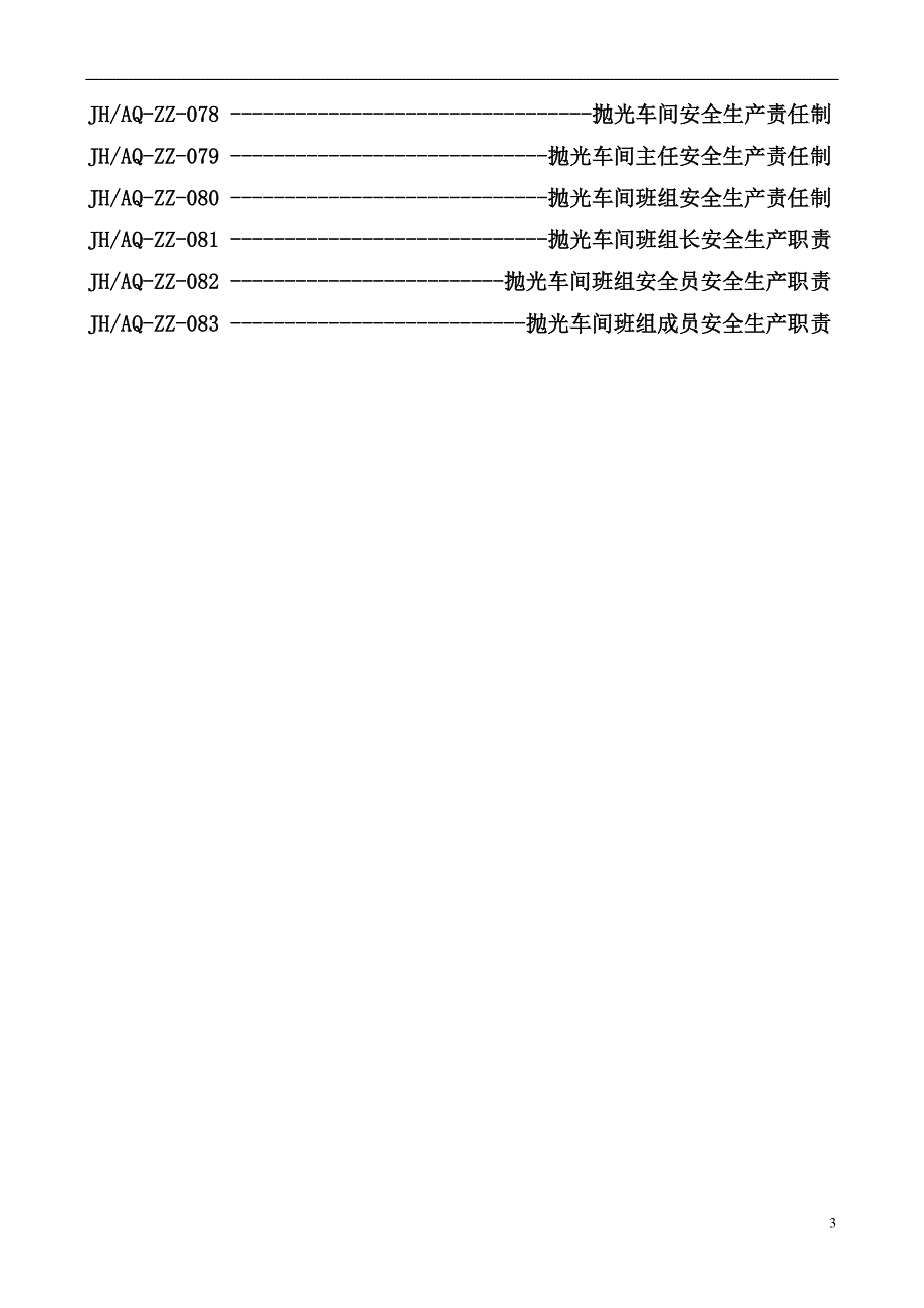 安全生产责任制汇编12_第4页