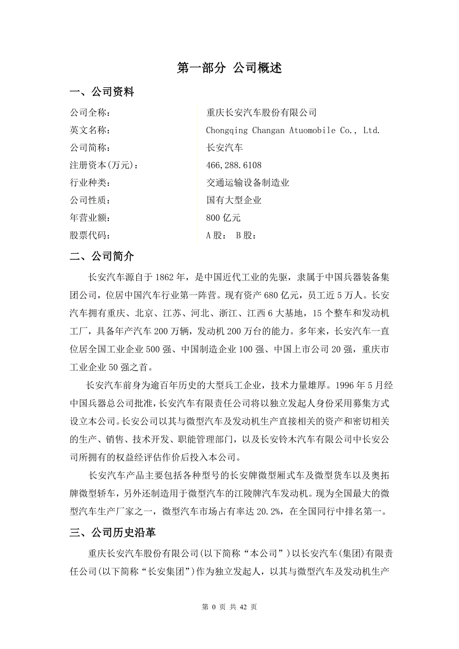 某公司长安汽车财务报告及财务管理知识课程_第3页