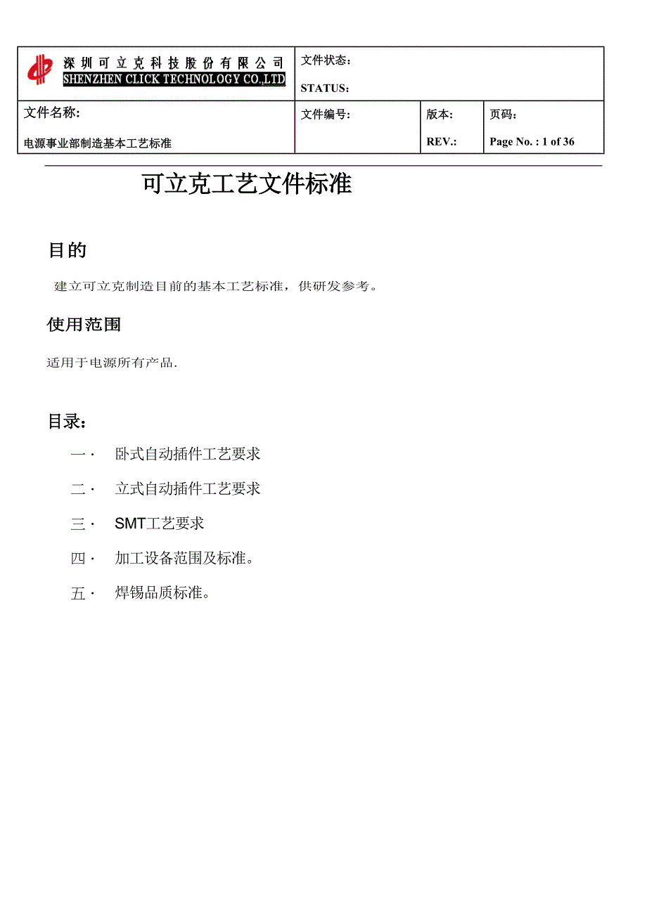 某科技公司工艺文件标准_第1页