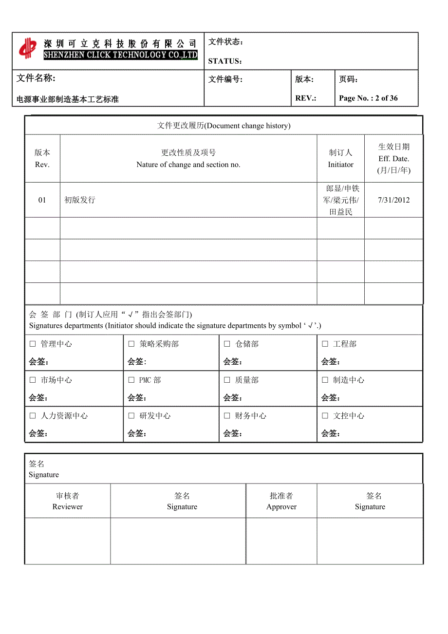 某科技公司工艺文件标准_第2页