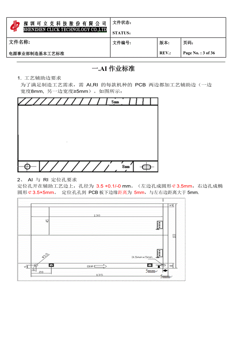 某科技公司工艺文件标准_第3页