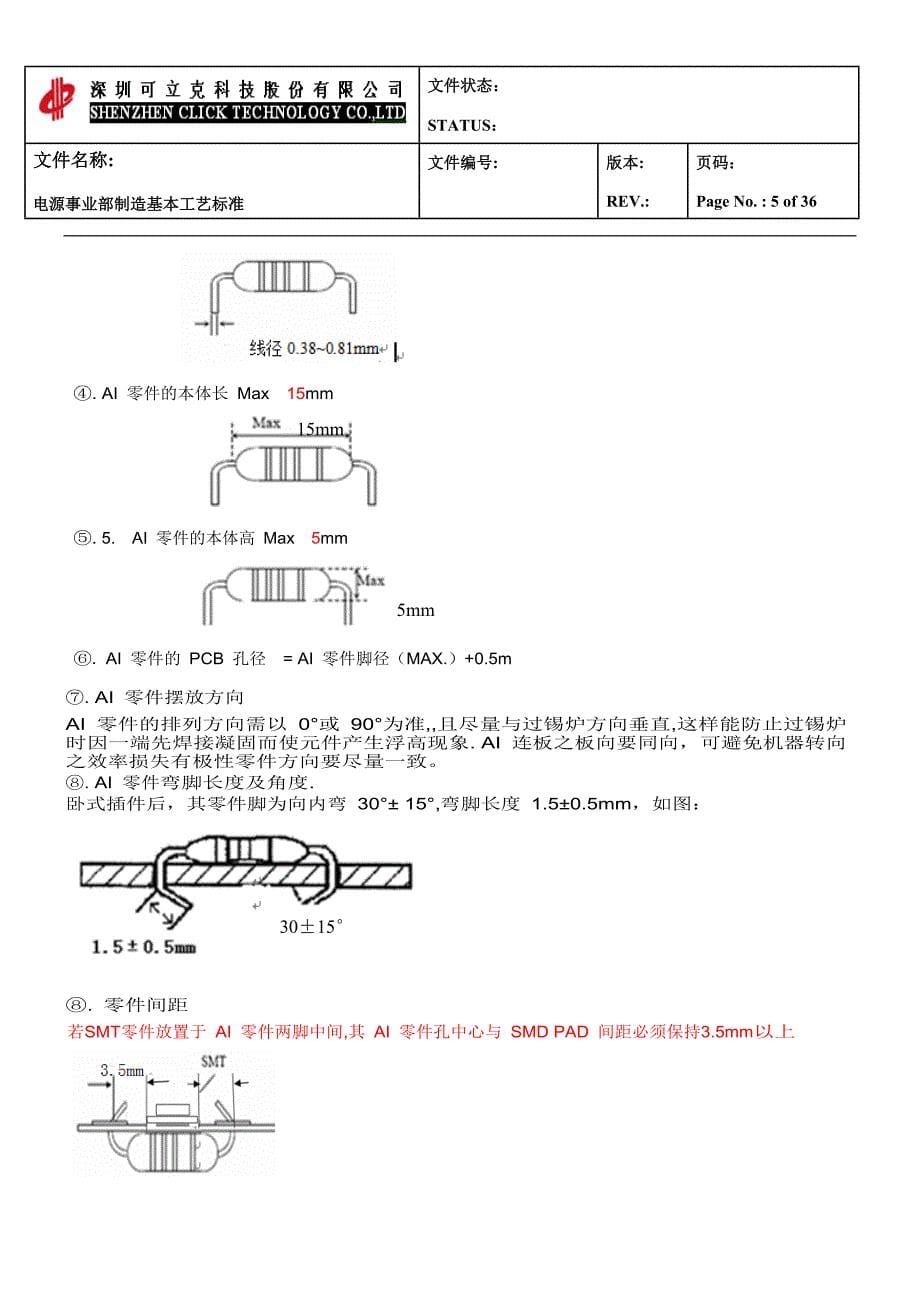 某科技公司工艺文件标准_第5页