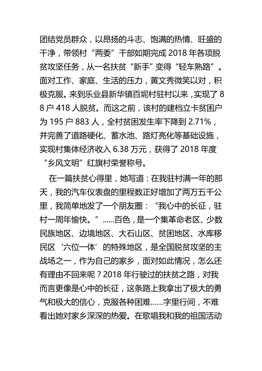 黄文秀同志学习心得体会六篇_第2页
