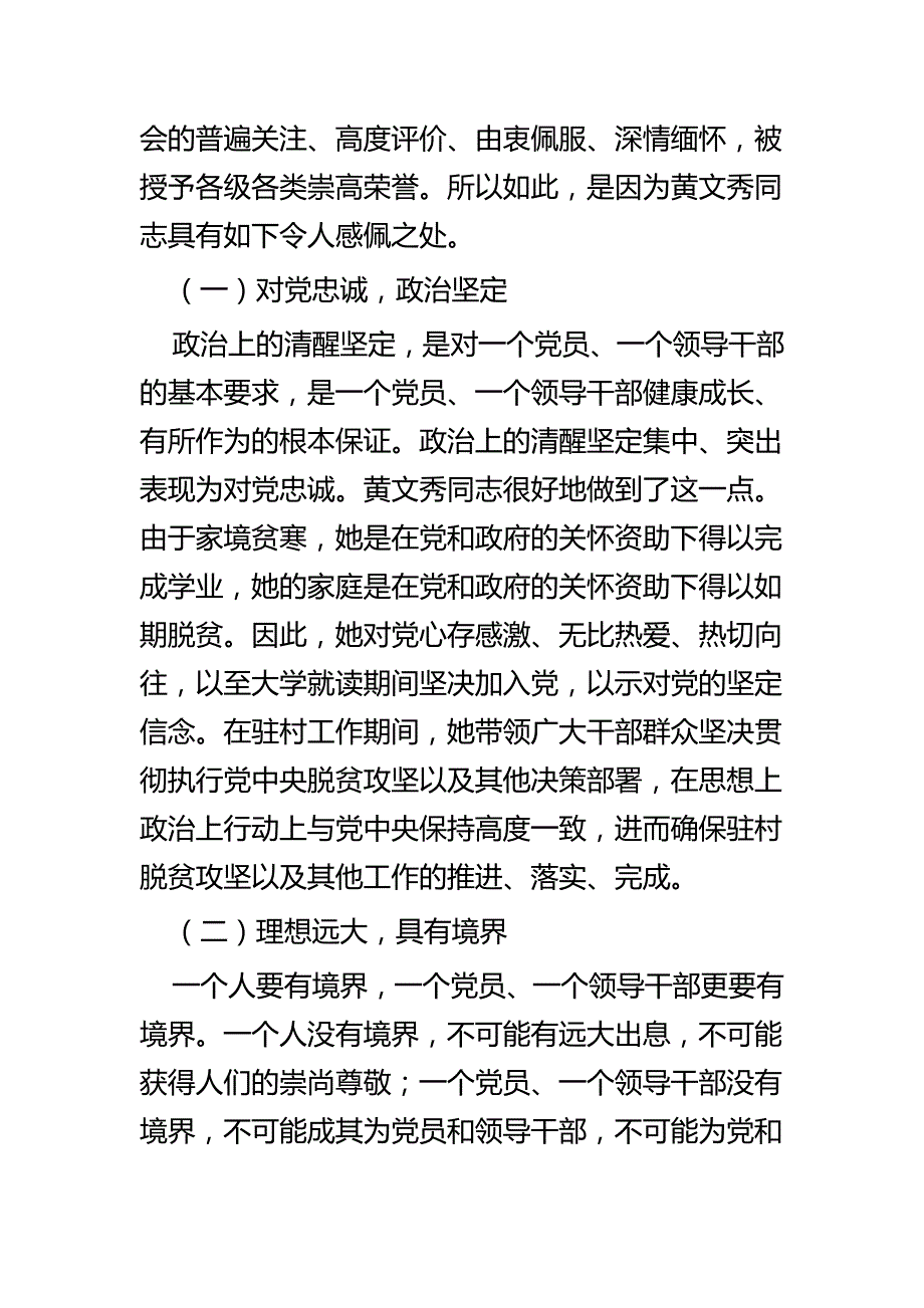 黄文秀同志学习心得体会六篇_第4页