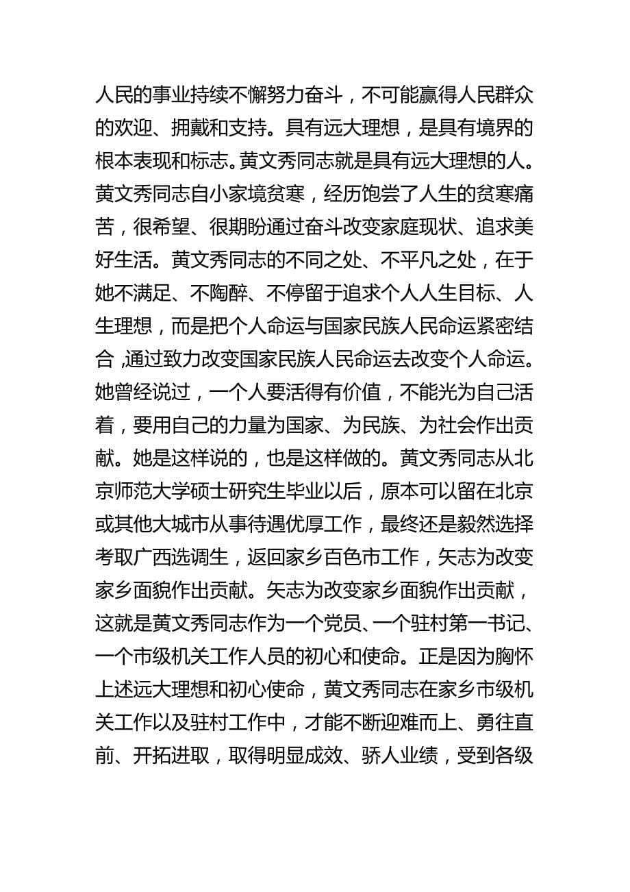 黄文秀同志学习心得体会六篇_第5页