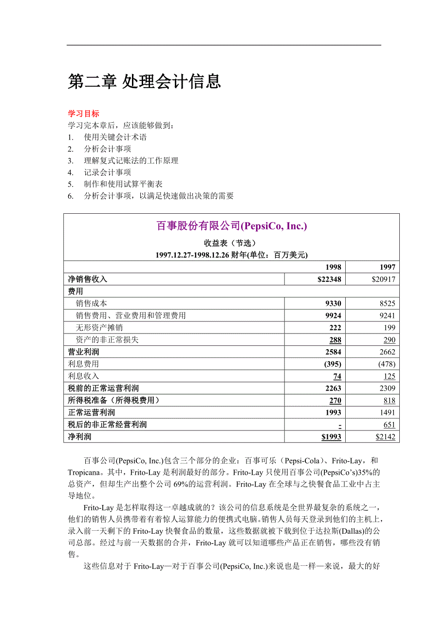 会计信息处理概述_第1页