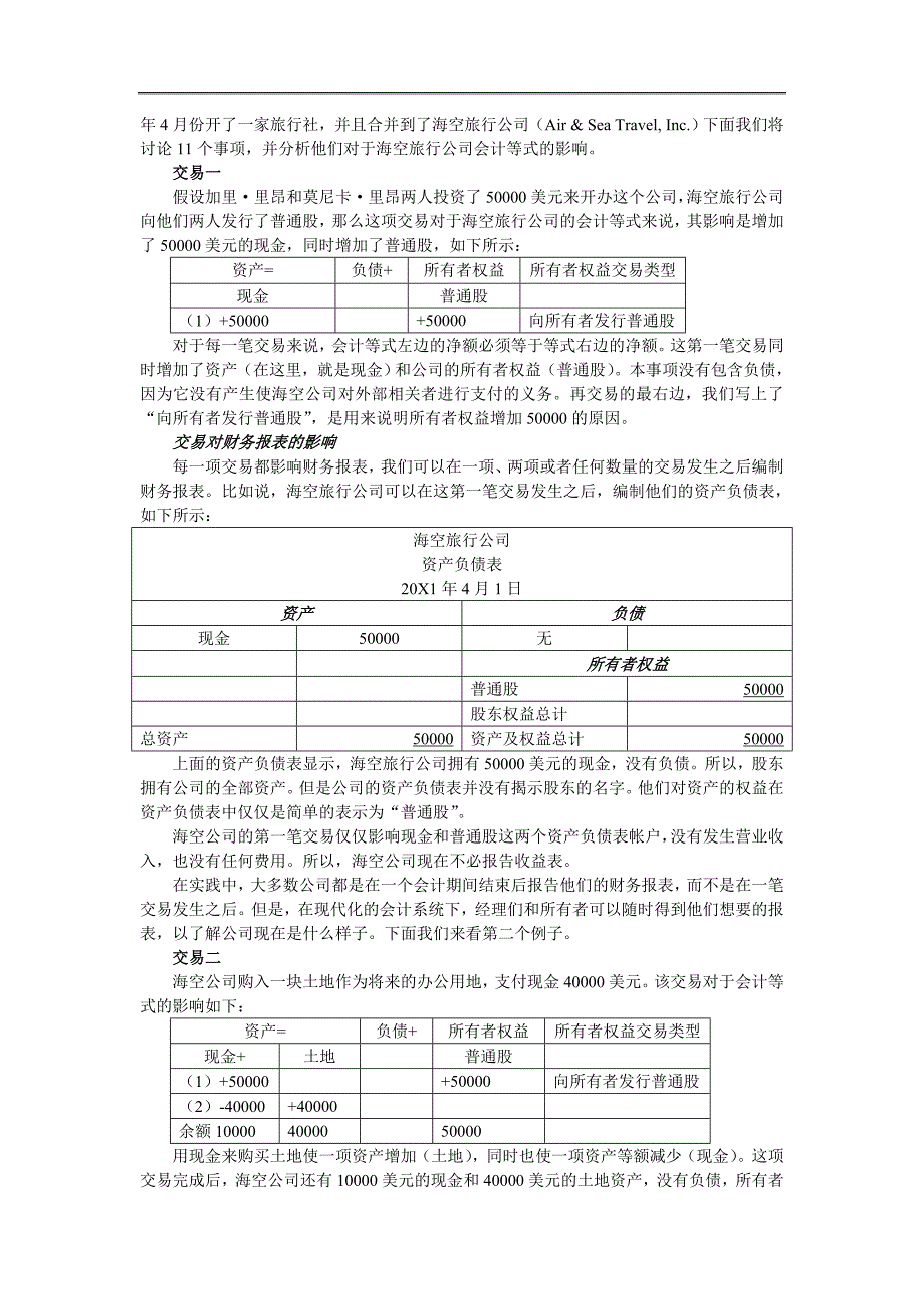 会计信息处理概述_第4页