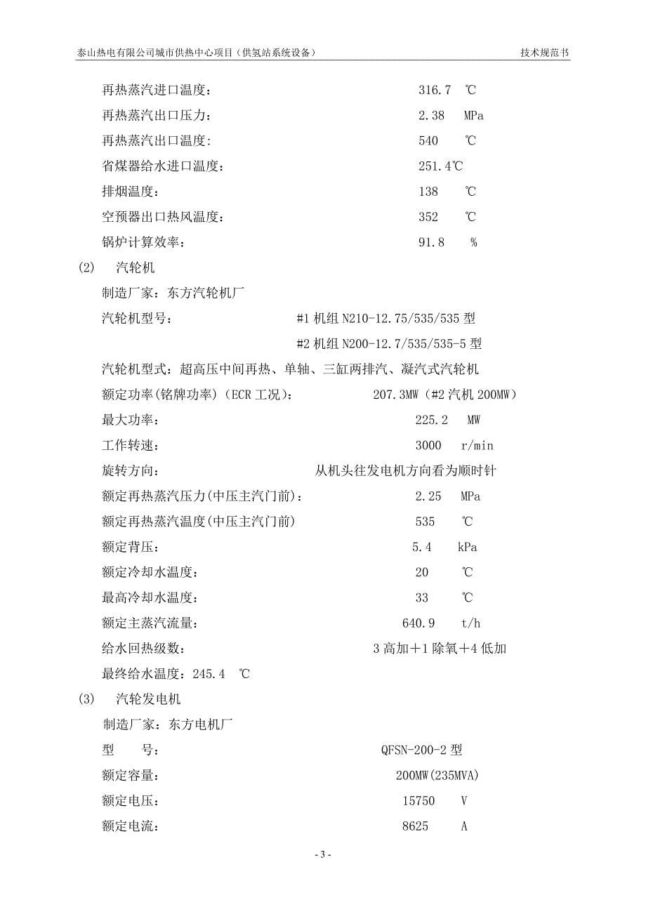 供氢站技术规范书培训资料_第5页