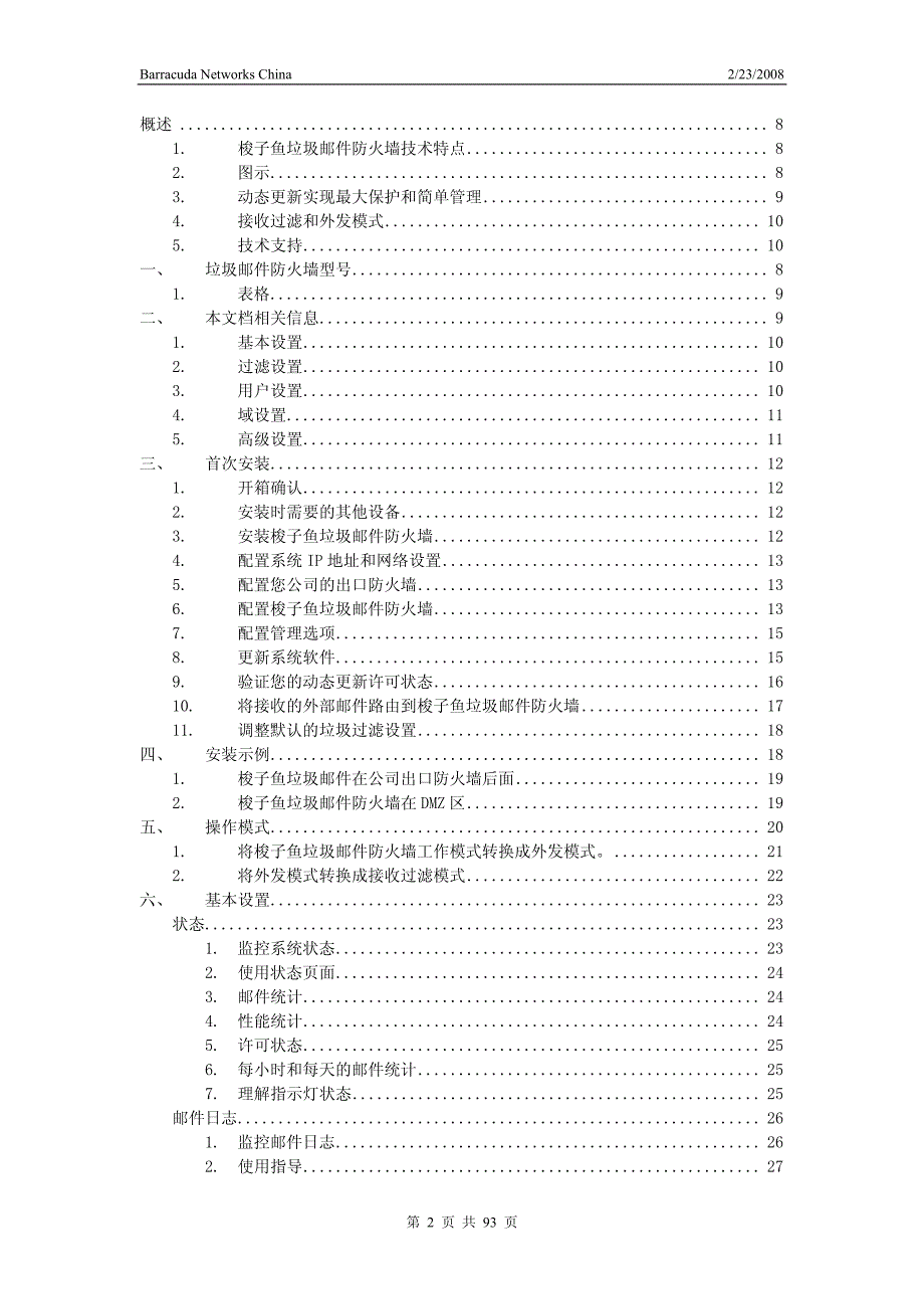 梭子鱼垃圾邮件防火墙管理员手册_第2页