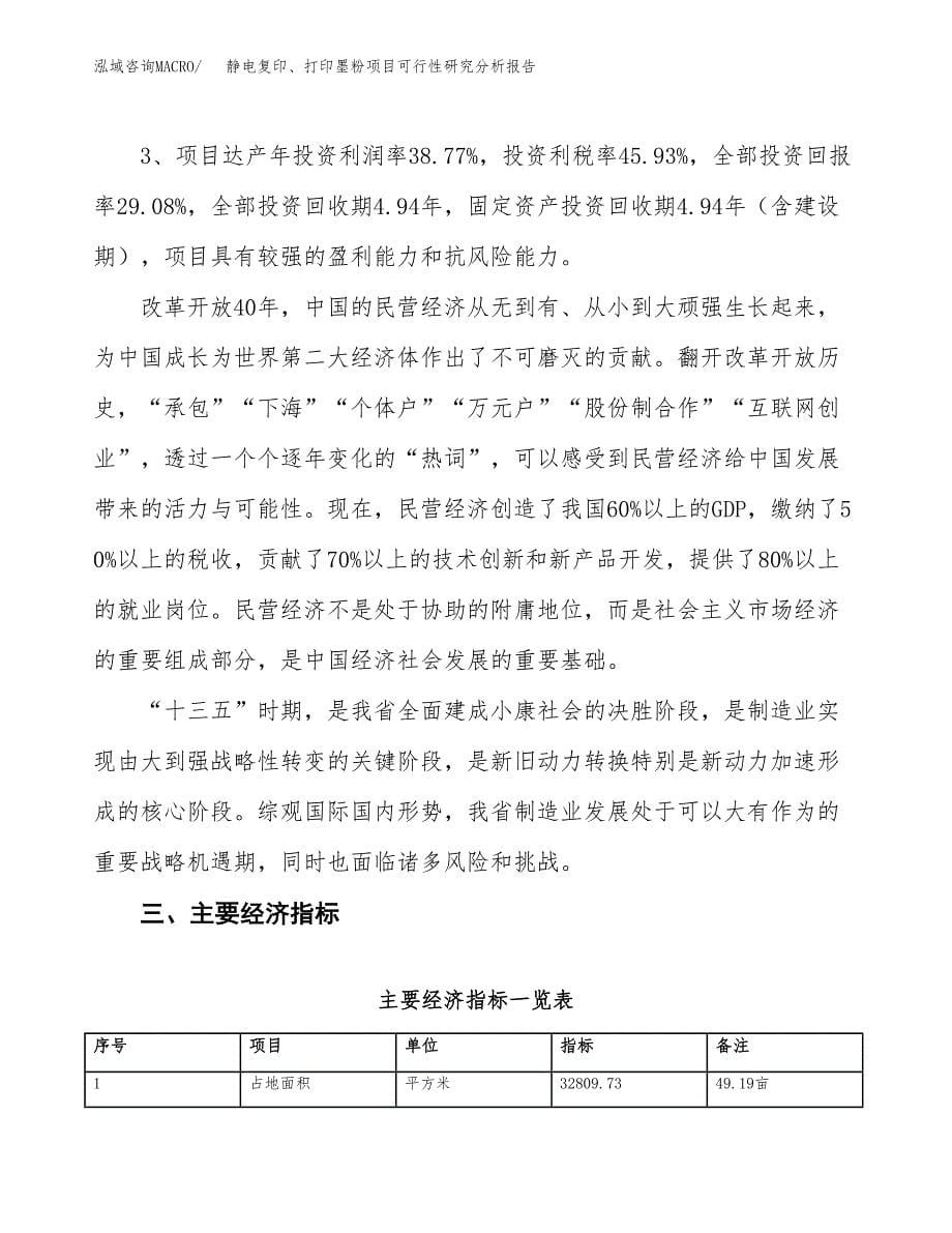 项目公示_静电复印、打印墨粉项目可行性研究分析报告.docx_第5页