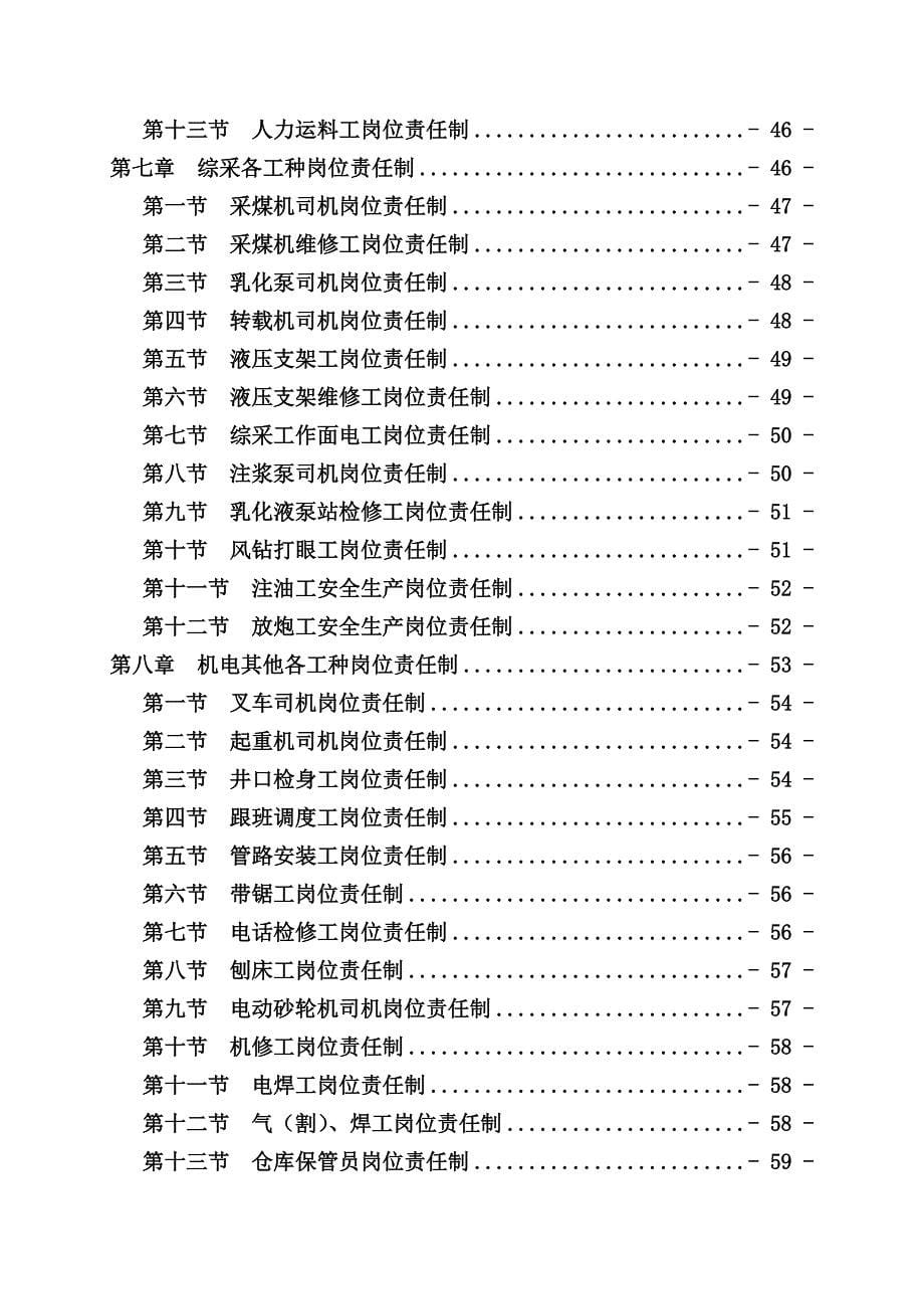 机电运输岗位责任制培训资料_第5页