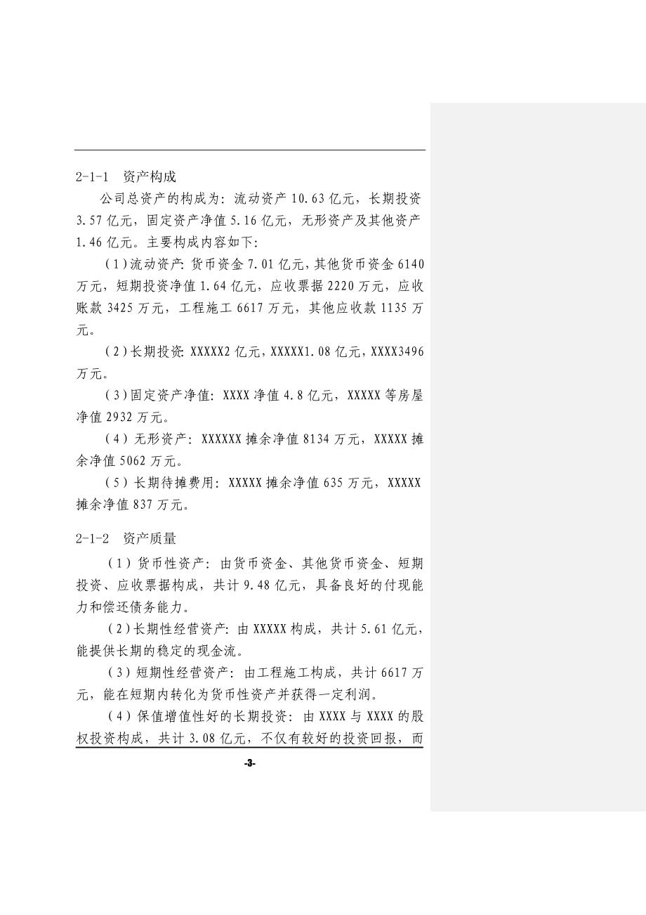 财务分析报告样本1_第3页