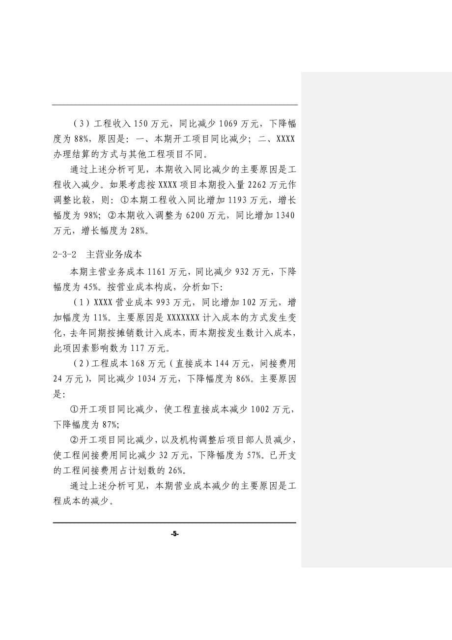 财务分析报告样本1_第5页