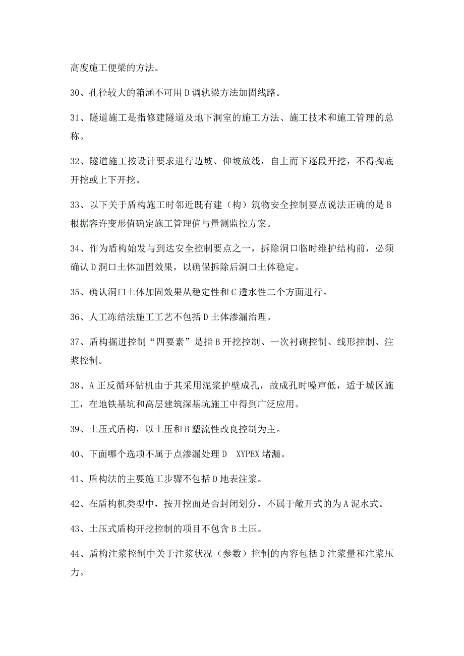 二级建造师市政专业继续教育选择题270题答案_第3页